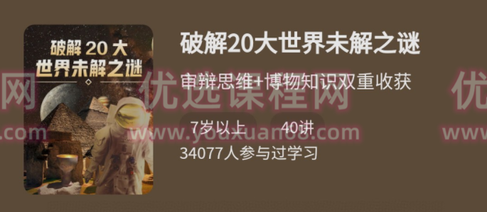 破解20大世界未解之谜