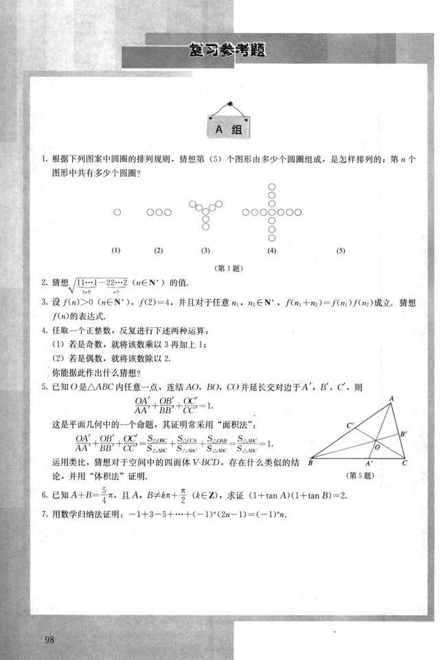 高中数学 数学选修2-2预习领先班（人教版）全6讲