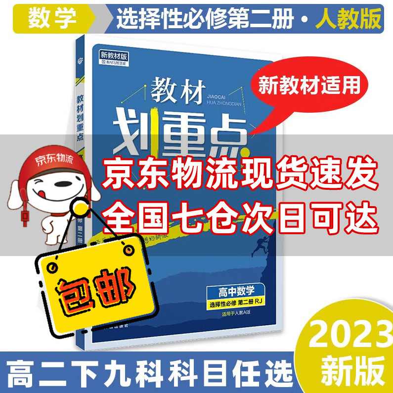 高中数学 数学选修2-3同步强化班（人教版）全9讲