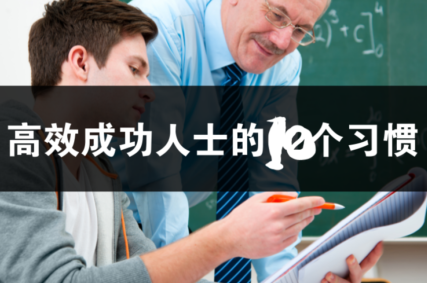 时台明 效率高手的21个成功习惯