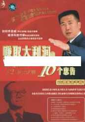 李践讲座视频《有效提升销售的12大黄金法则-赚取大利润的16个忠告》