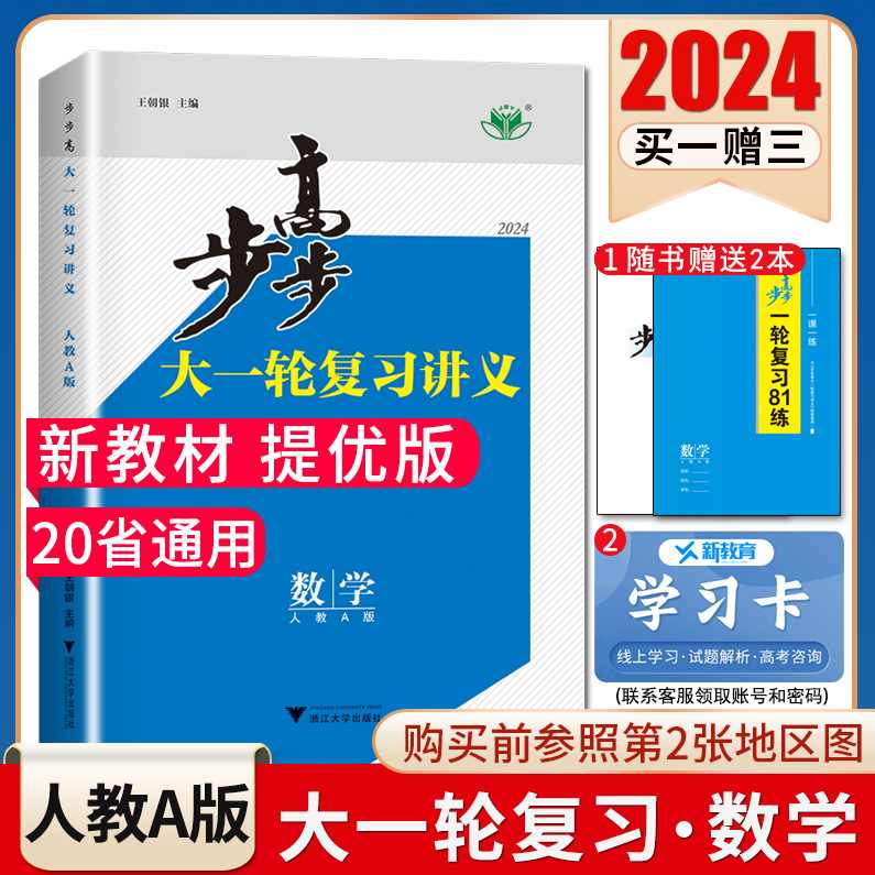 高中数学 高考数学理科一轮总复习（上）（通用版）全42讲,第1张