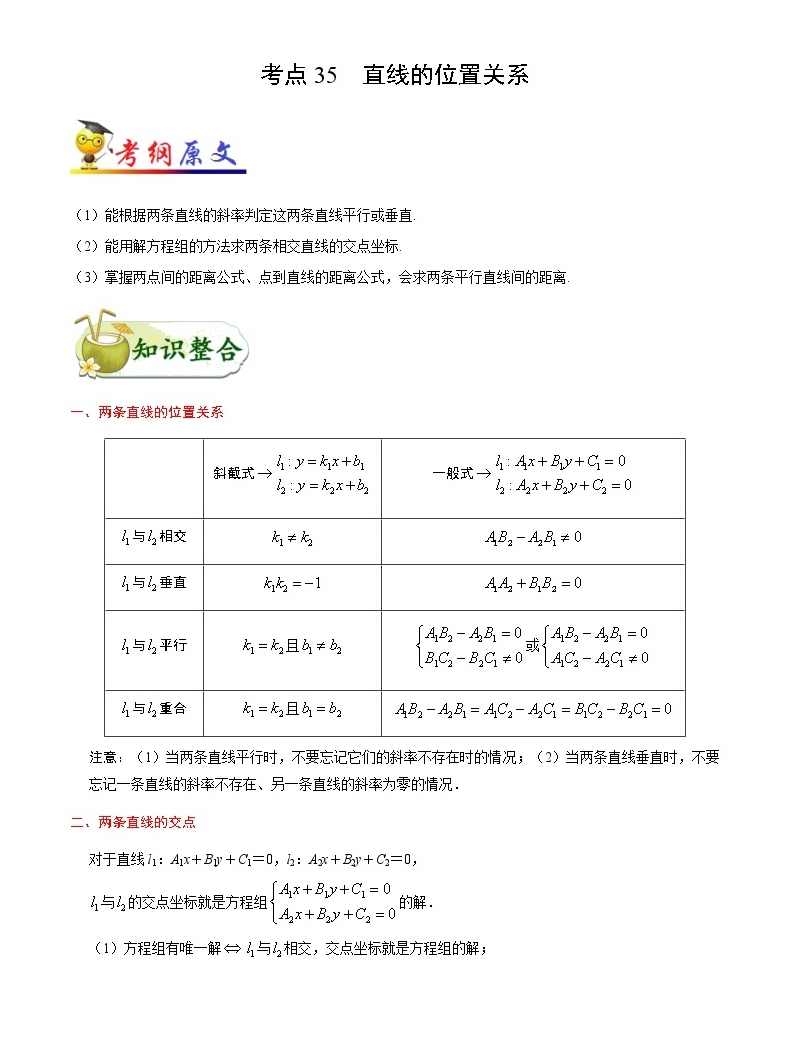 高中数学 高考专项突破：直线与圆方程全4讲,课程,学习,理解,高三,第1张
