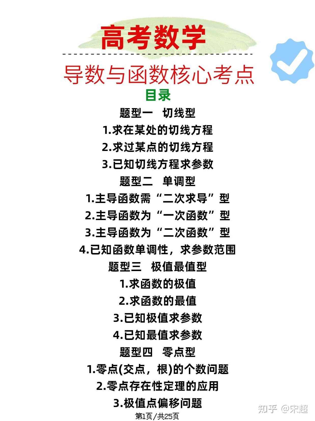 高中数学 不可不知的6种数列递推公式全4讲