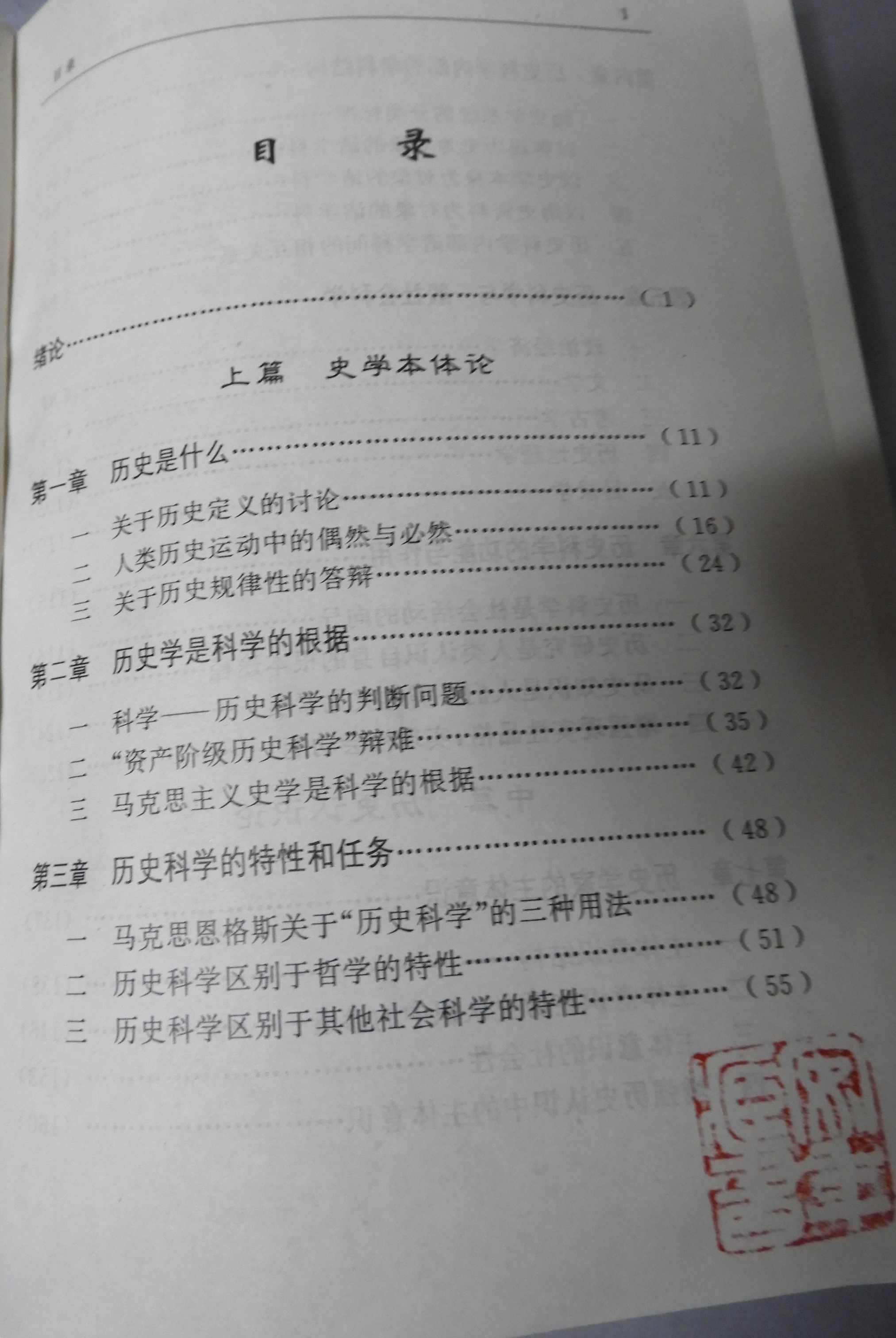 李帆 历史学理论与方法全101集