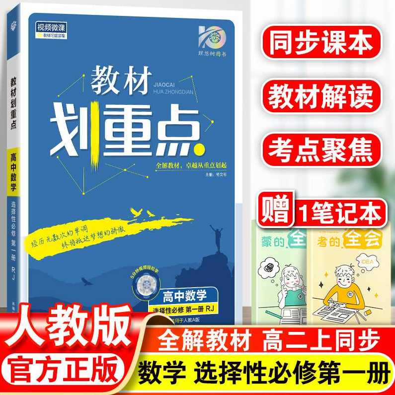 高中数学 数学选修2-1同步强化班全9讲