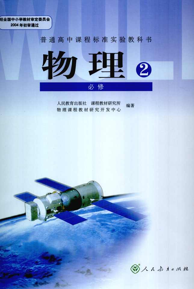 高中物理 物理必修2半年卡（预习+同步）（人教版）全34讲,运动,第1张