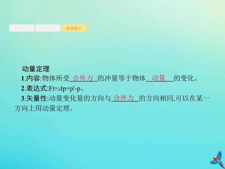 高中物理 高考物理一轮总复习（含动量部分）全61讲