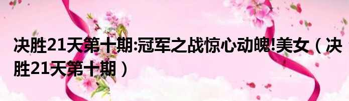 时台明 邀约高手的21个超级秘诀