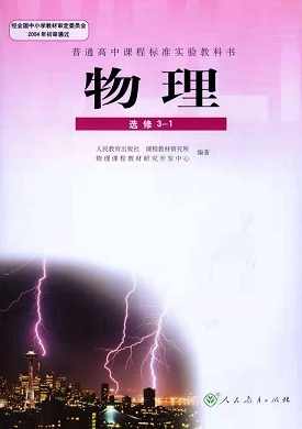 高中物理 物理选修3-1同步强化班全17讲