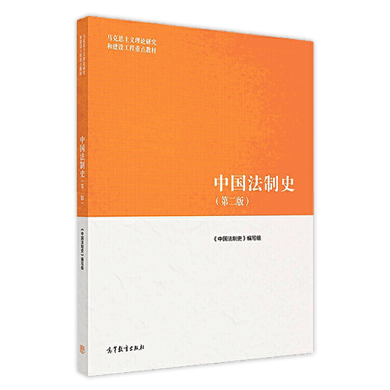 郭建 中国法制史全71集,学习,发展,专业,教育,第1张