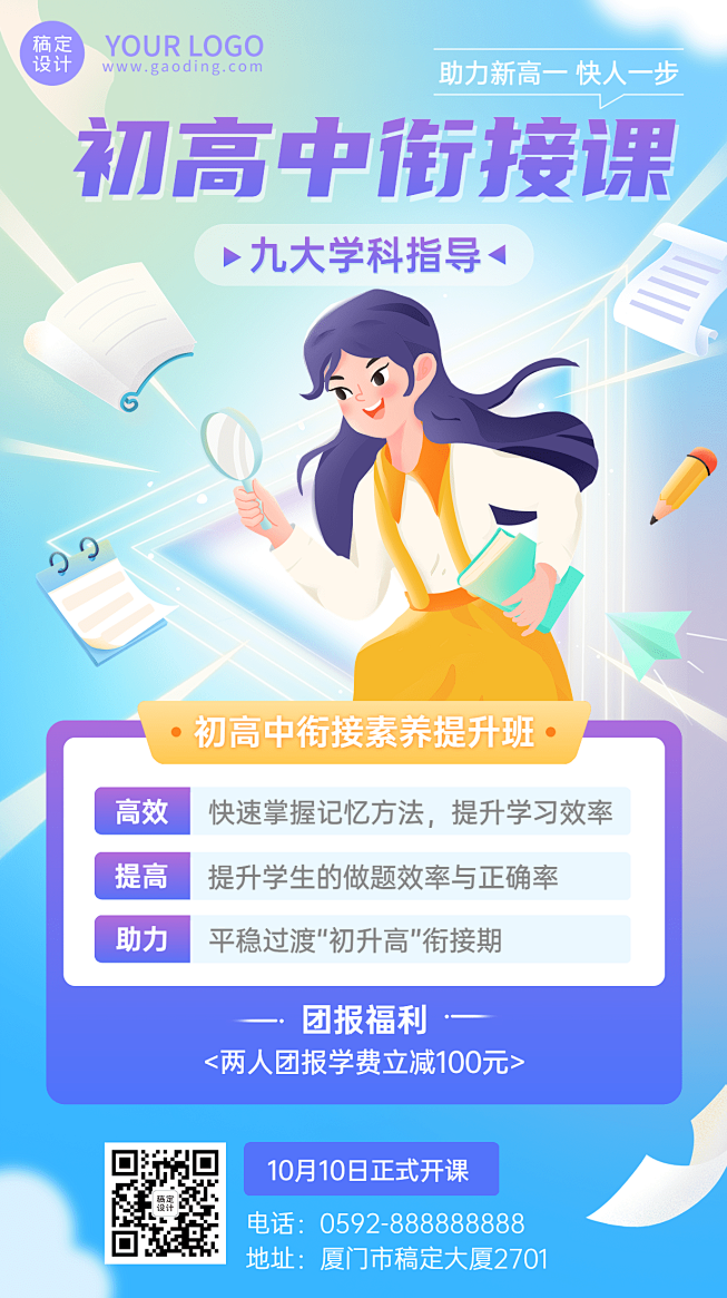 高中物理 赢在起跑线之物理初升高衔接课全4课