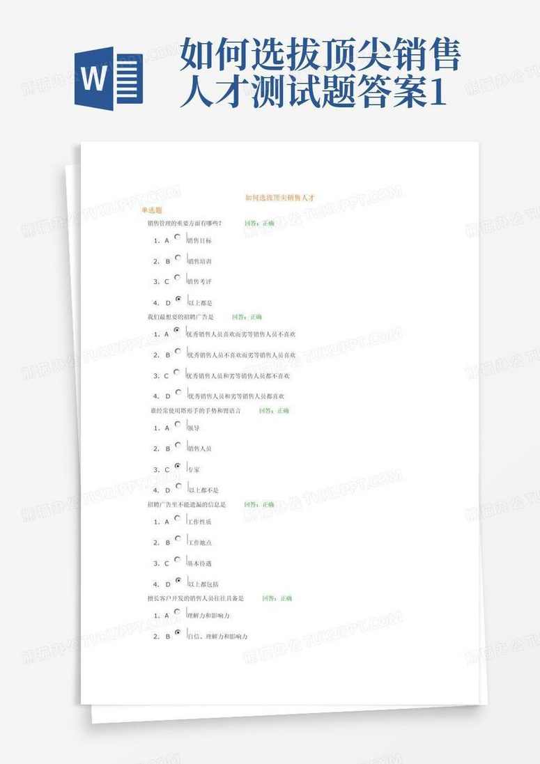 龙平 如何选拔顶尖销售人才,课程,专业,理解,第1张