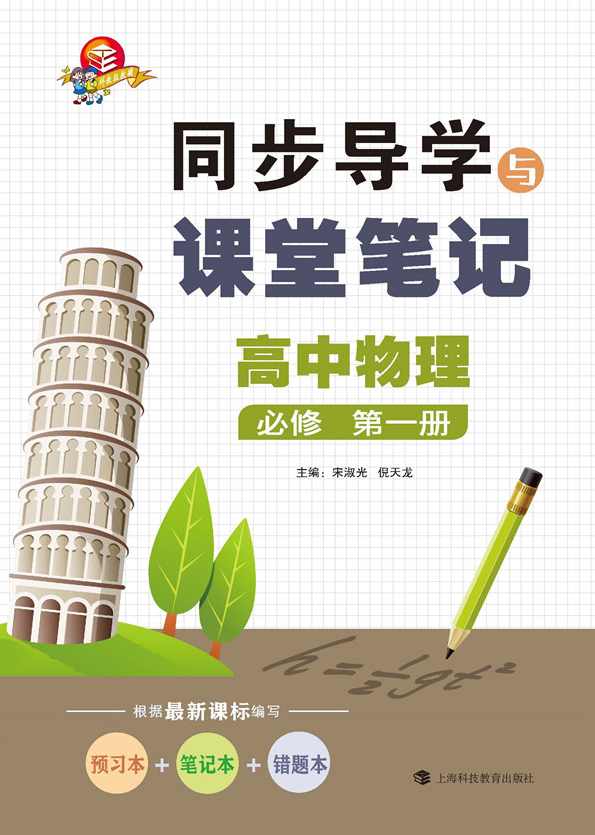 高中物理 物理必修1同步强化班全9讲