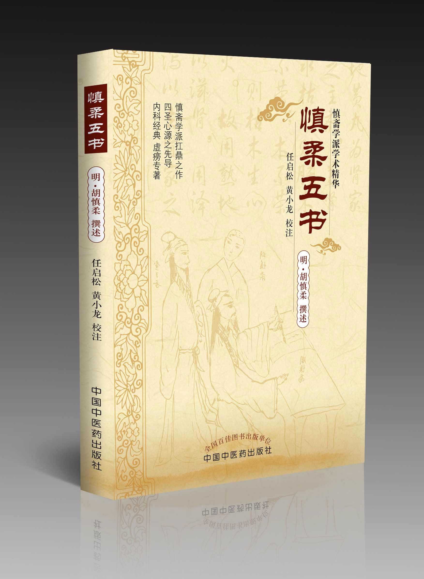 任启松-由一元盈缩说失眠治疗