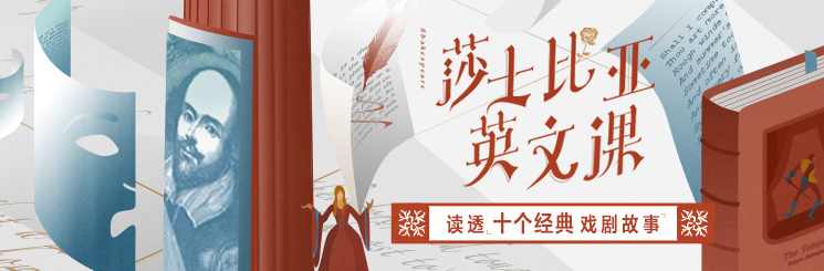 孙蕙柱-莎士比亚的当代意义