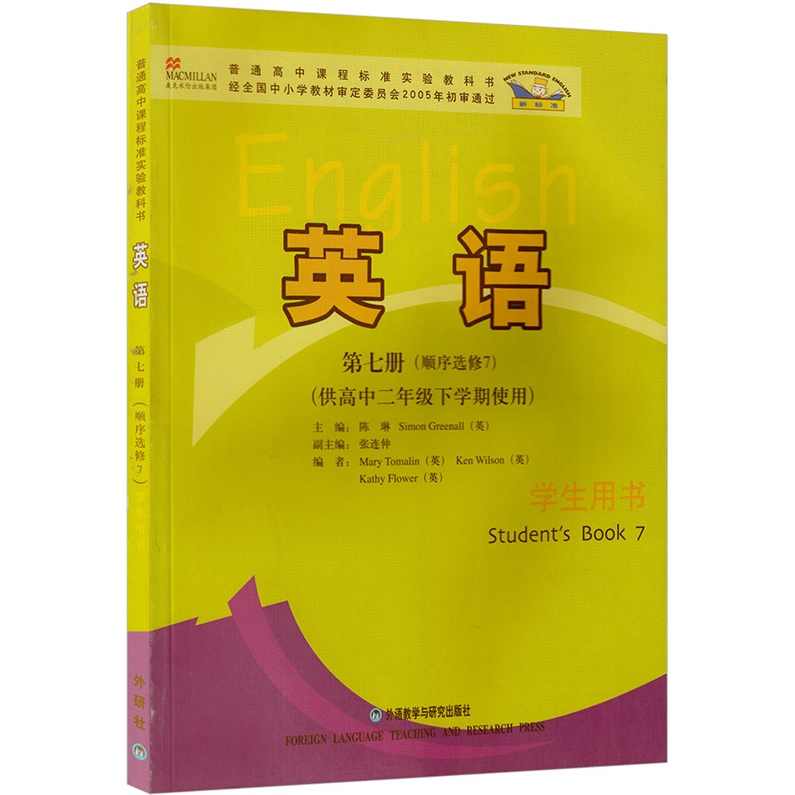 高中英语 17课时学完英语必修4（外研版）