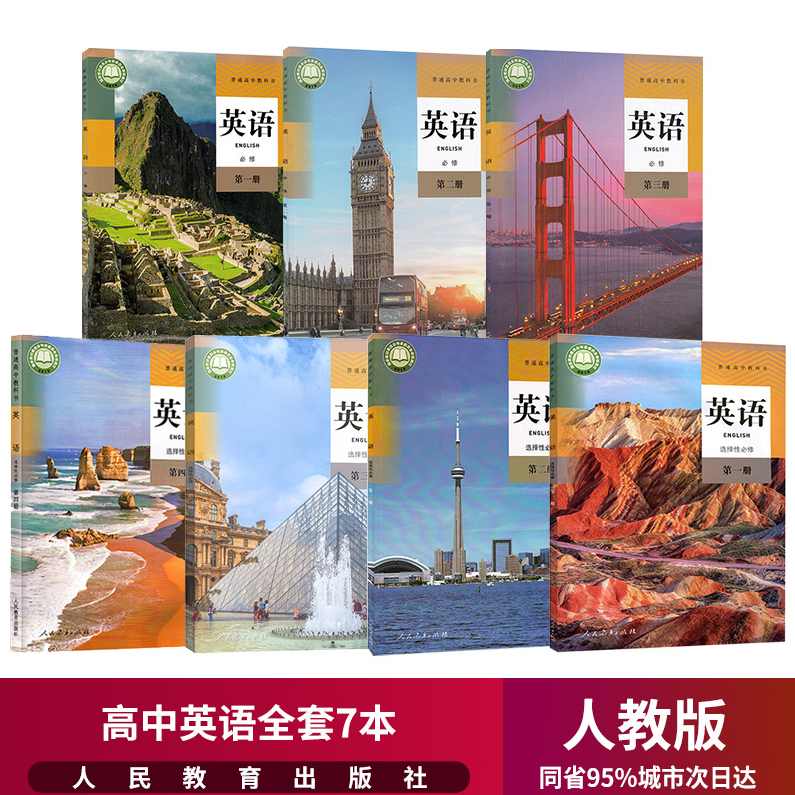 高中英语 9课时学完英语必修1（北师版）