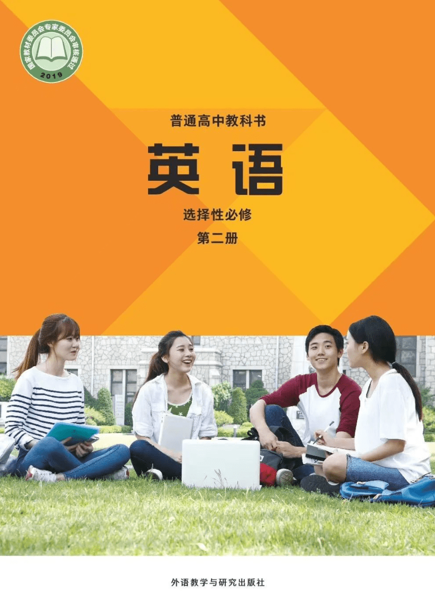 高中英语 13课时学完英语必修2（外研版）,学习,高一,第1张