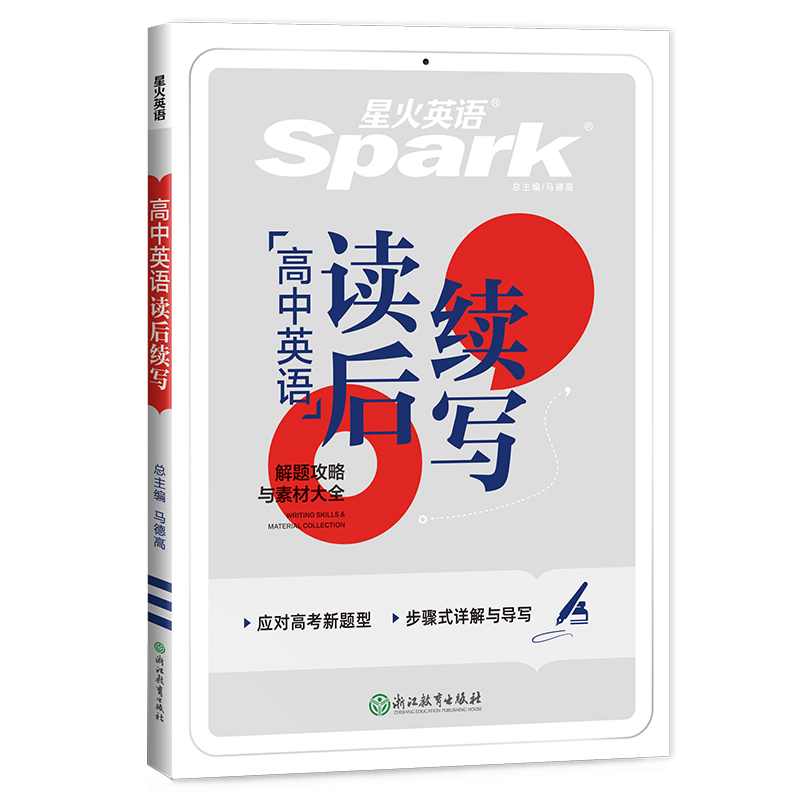 高中英语 高考英语考前冲刺：英语新题型满分攻略全5讲,攻略,第1张