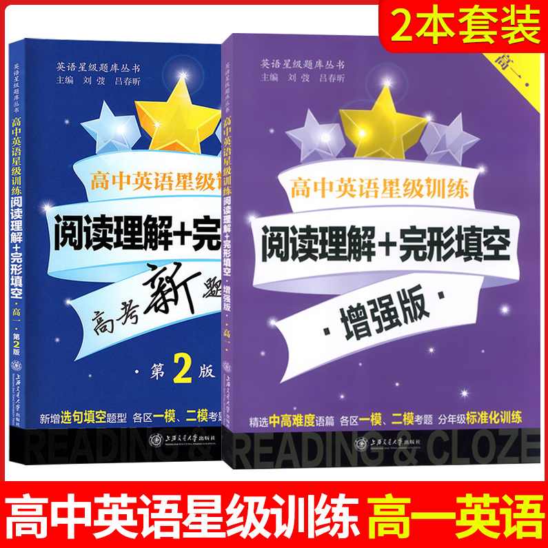 高中英语 新高考英语一次通过火箭班全40讲,理解,第1张