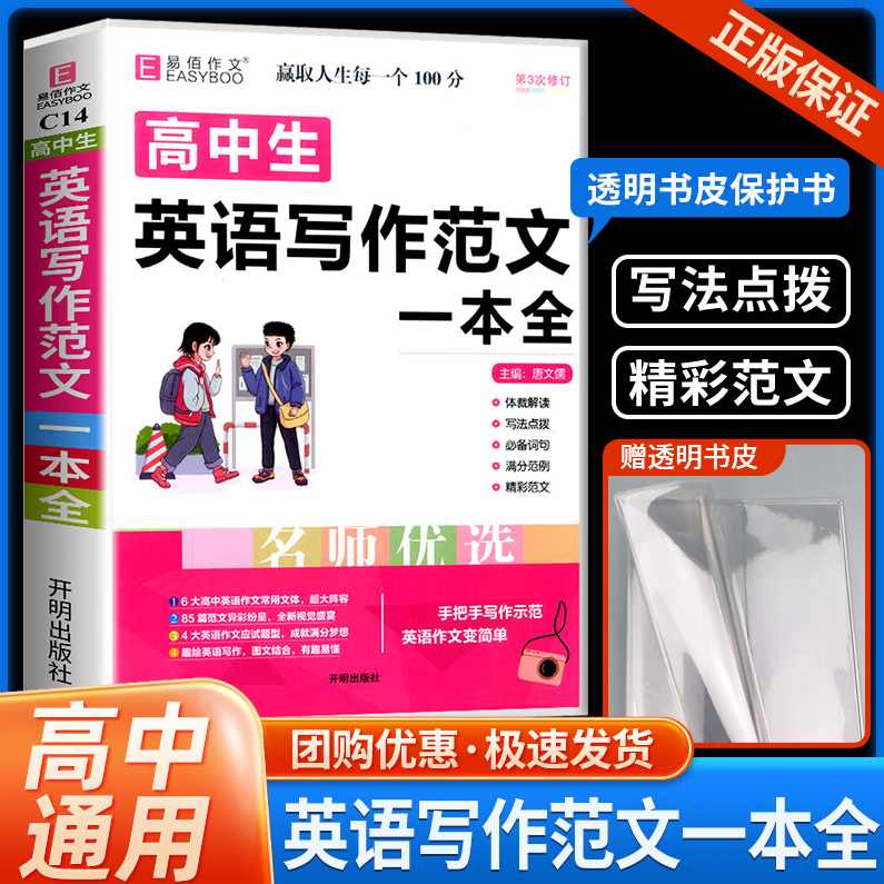 高中英语 高中写作全攻略全6讲