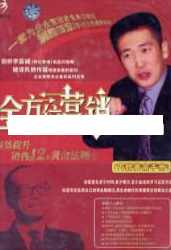李践讲座视频《有效提升销售的12大黄金法则-全方位营销》