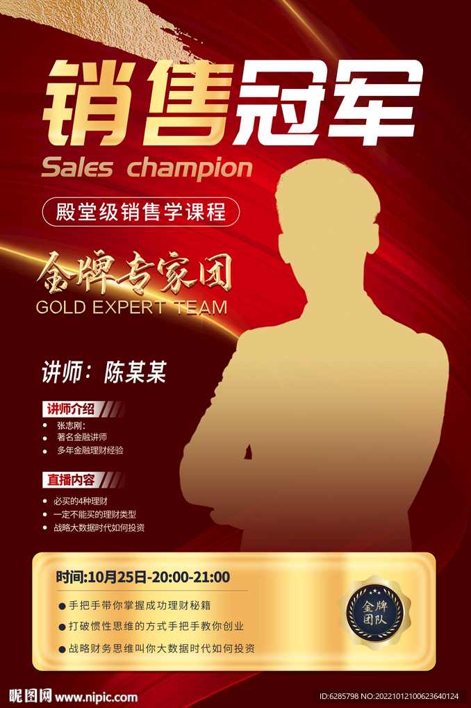 专家团 金牌销售进阶高清