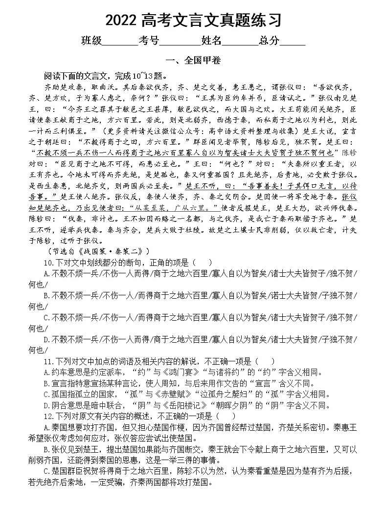 高中语文 高考文言文阅读零失分冲刺全11讲,理解,第1张