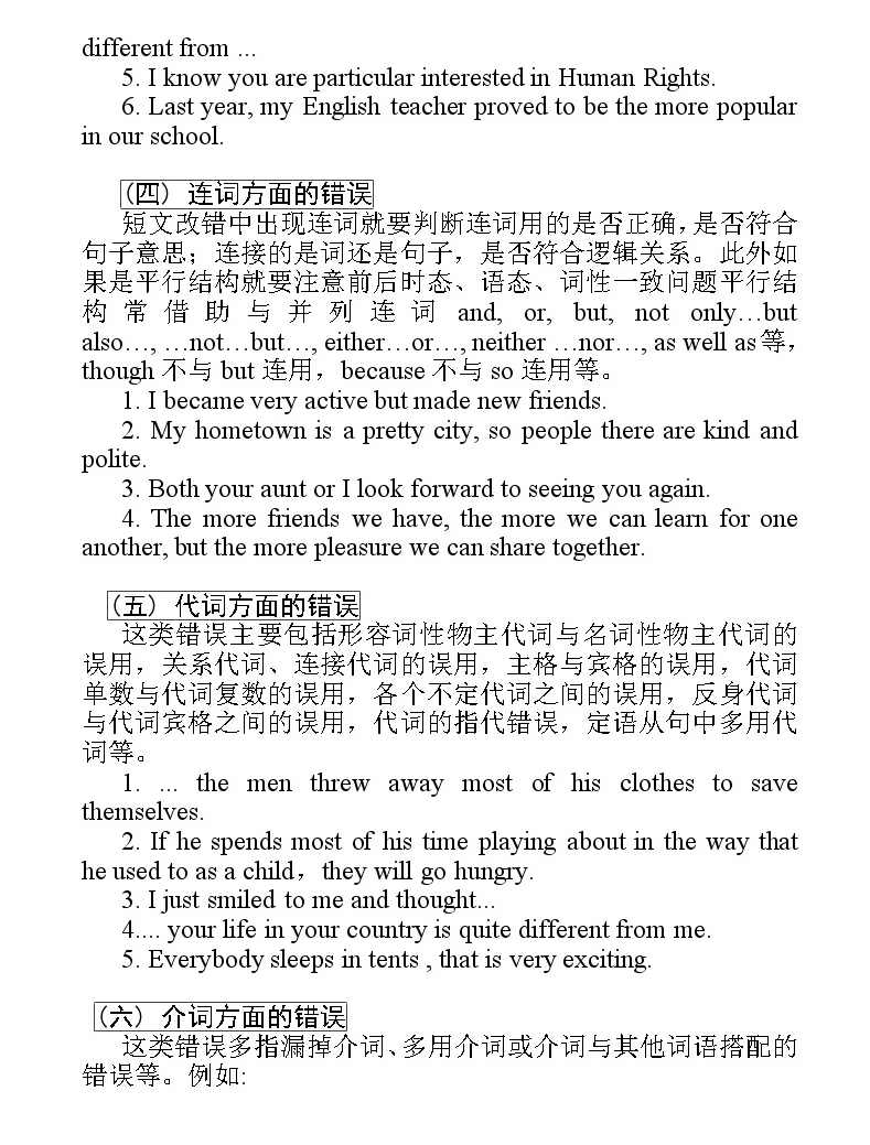 高中英语 15分钟搞定短文改错大招