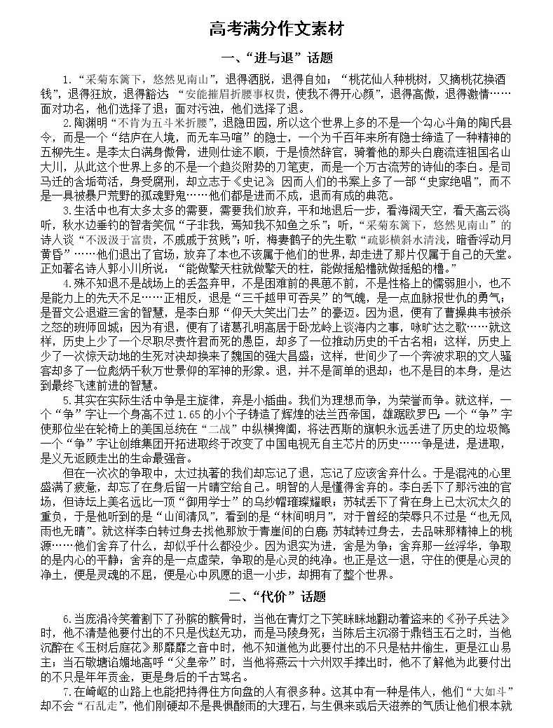 高中语文 摆脱作文40分：作文开头夺分妙招