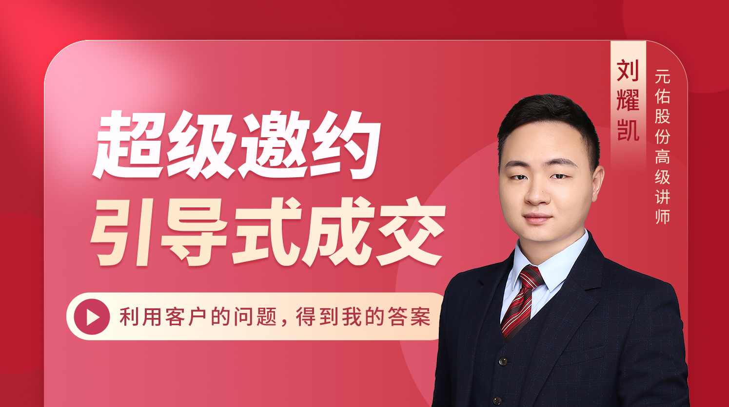 时台明 邀约与引导成交（全集）