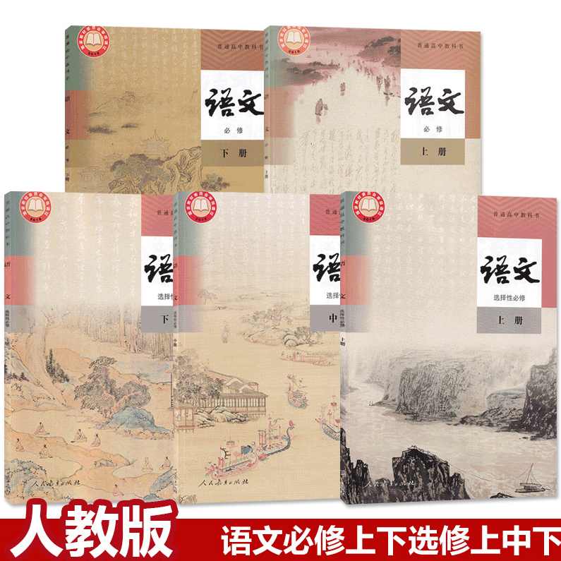 高中语文 18课时学完语文必修1（苏教版）