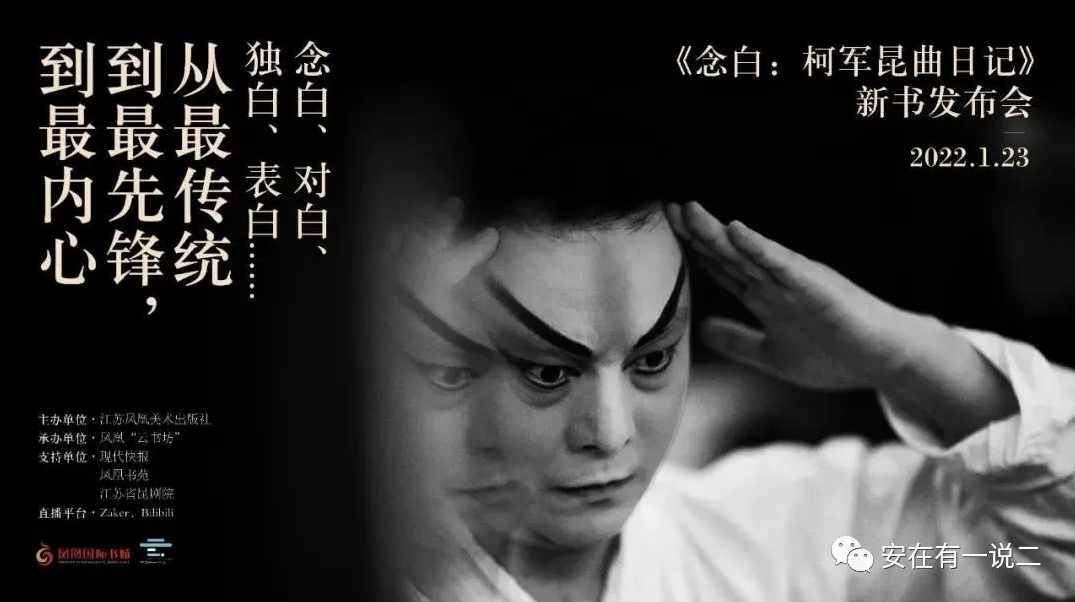 柯军&amp;龚隐雷-昆曲欣赏与人类文化遗产