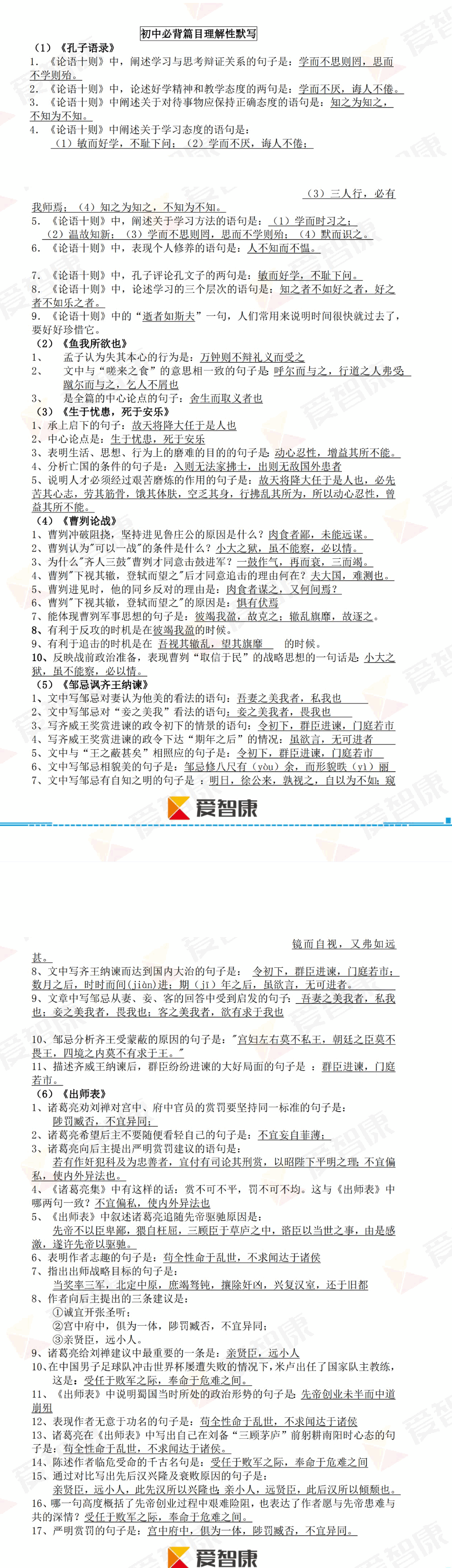 高中语文 基础模块满分冲刺：90分钟搞定高频多音字,第1张