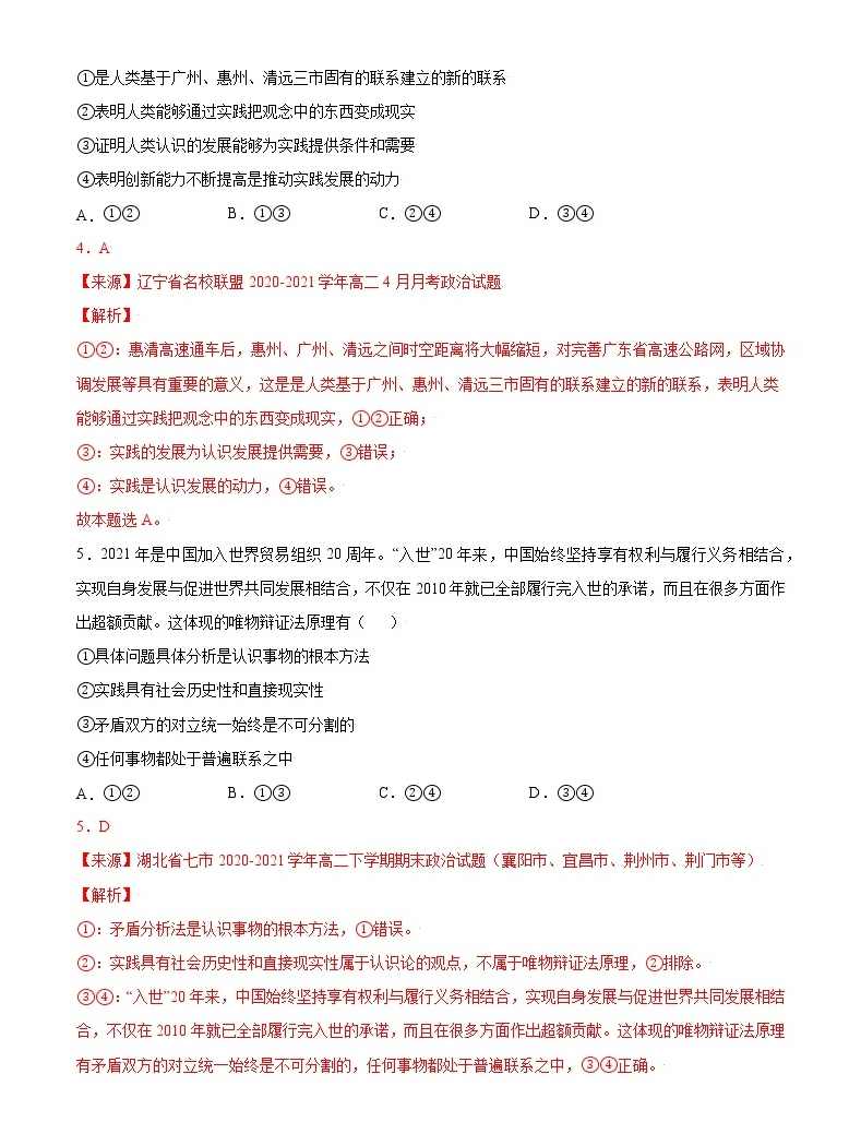 高中政治 让命题人无路可退：高考政治终极预测