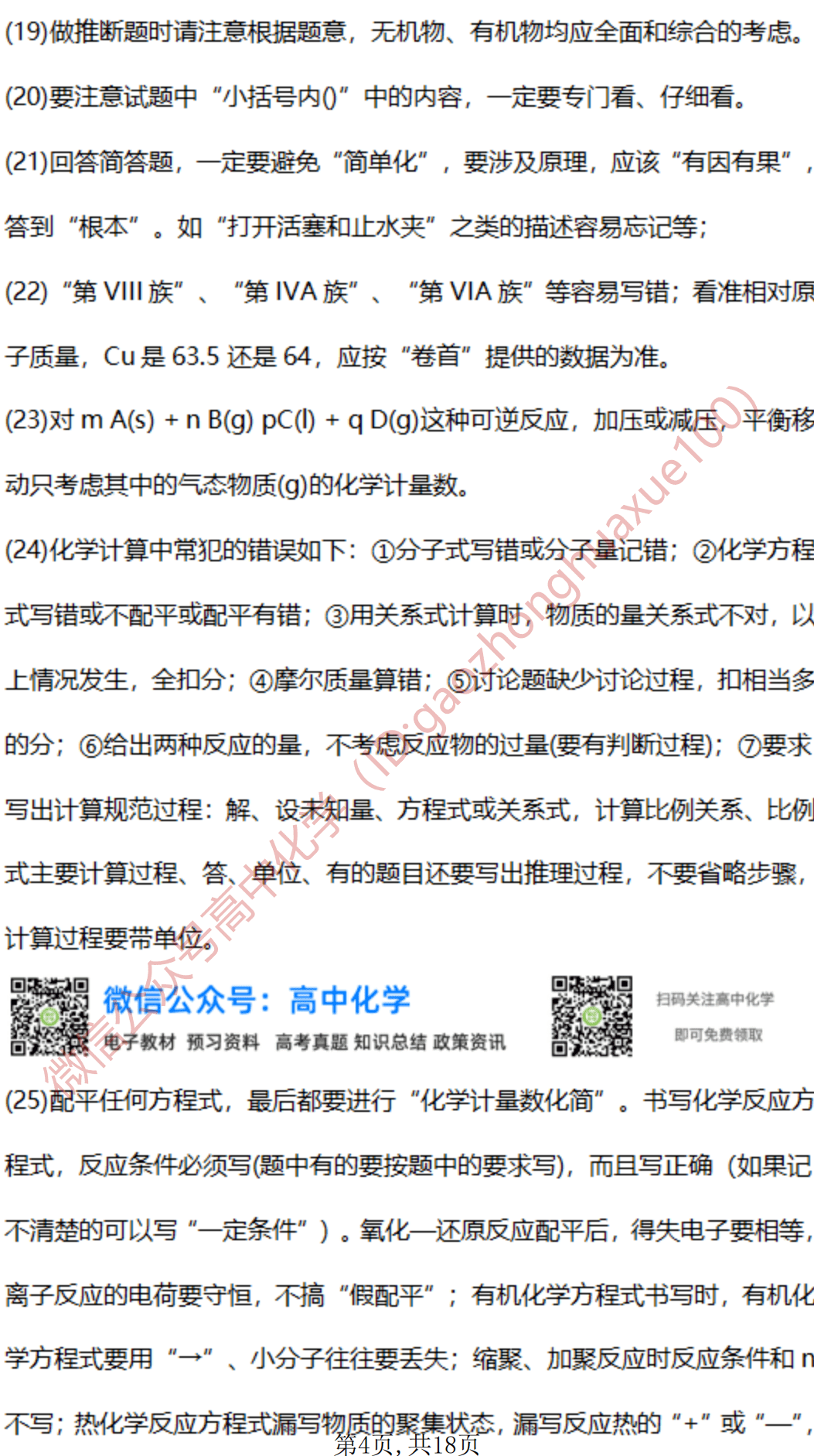 高中化学 高考化学反应考点汇总全9讲