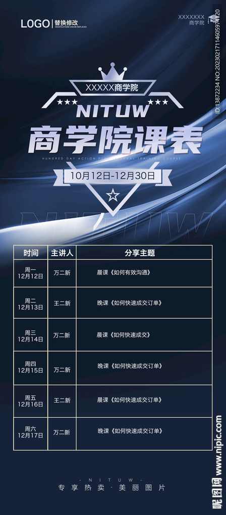 微商课程之引爆微商出货六大技巧,课程,管理,发展,专业,微信,第1张