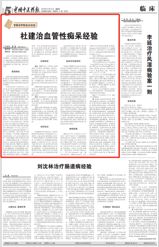 杜少辉-老年病的中医防治