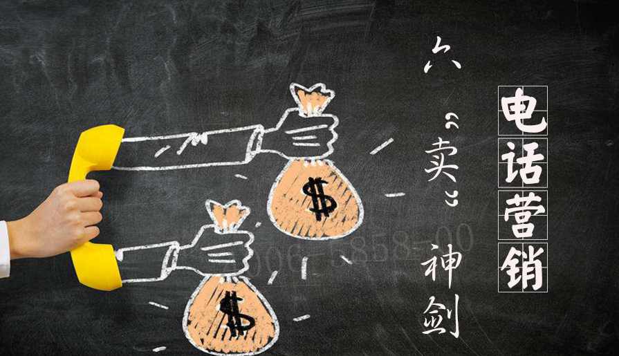 田大超 电话营销之六“卖”神剑,课程,第1张