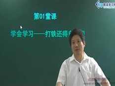 学好高中数学方法,16节课玩转高中数学教学视频