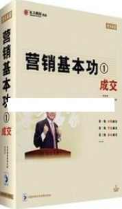 贾长松讲座视频《营销基本功1 成交》营销技巧视频,学习,第1张