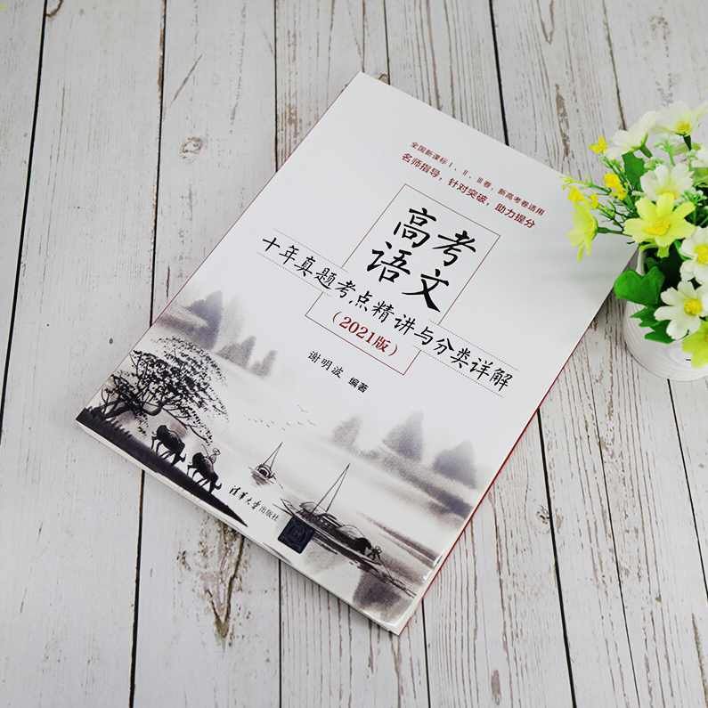 谢明波高中语文暑假班文言文、诗词专项