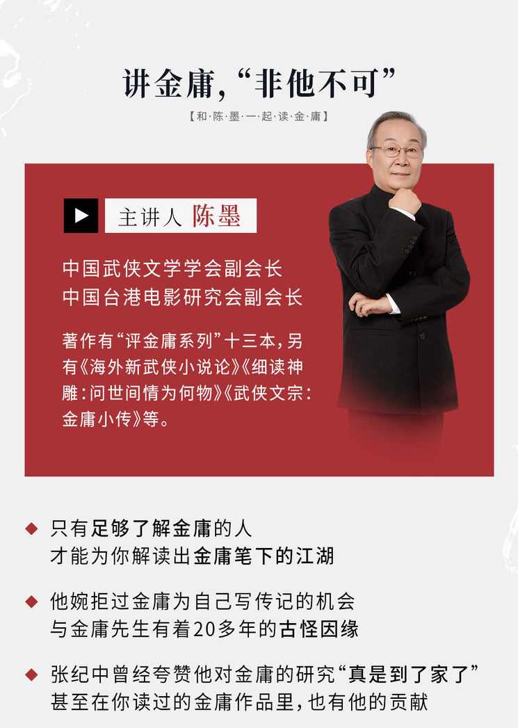 陈墨-金庸小说的文化品质