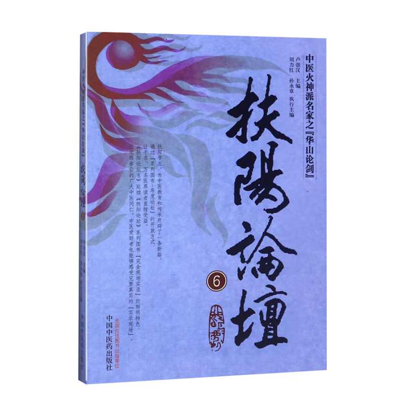 卢崇汉-中医扶阳与健康长寿,健康,中医,第1张