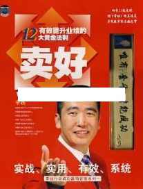 李践讲座视频《有效提升销售的12大黄金法则》全集,学习,管理,定位,团队,第1张