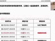 周老师高中数学综合全能秋季班视频全集_国庆加课版