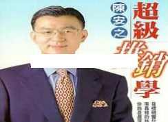 陈安之演讲视频-陈安之《超级推销学》现场密训录音,目标,竞争,第1张