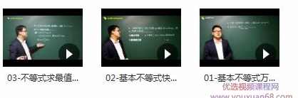 高中数学不等式知识点解题方法技巧教学视频(雷鼎数学王明雷老师 3讲),学习,团队,第2张