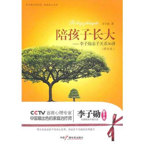 李子勋-用智慧陪着孩子长大